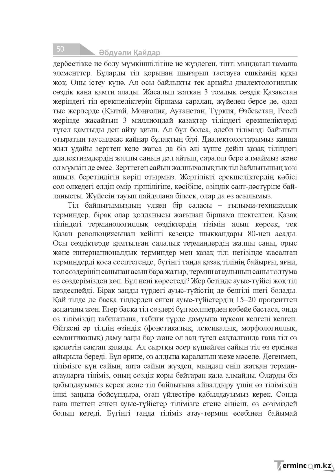 Бет 50