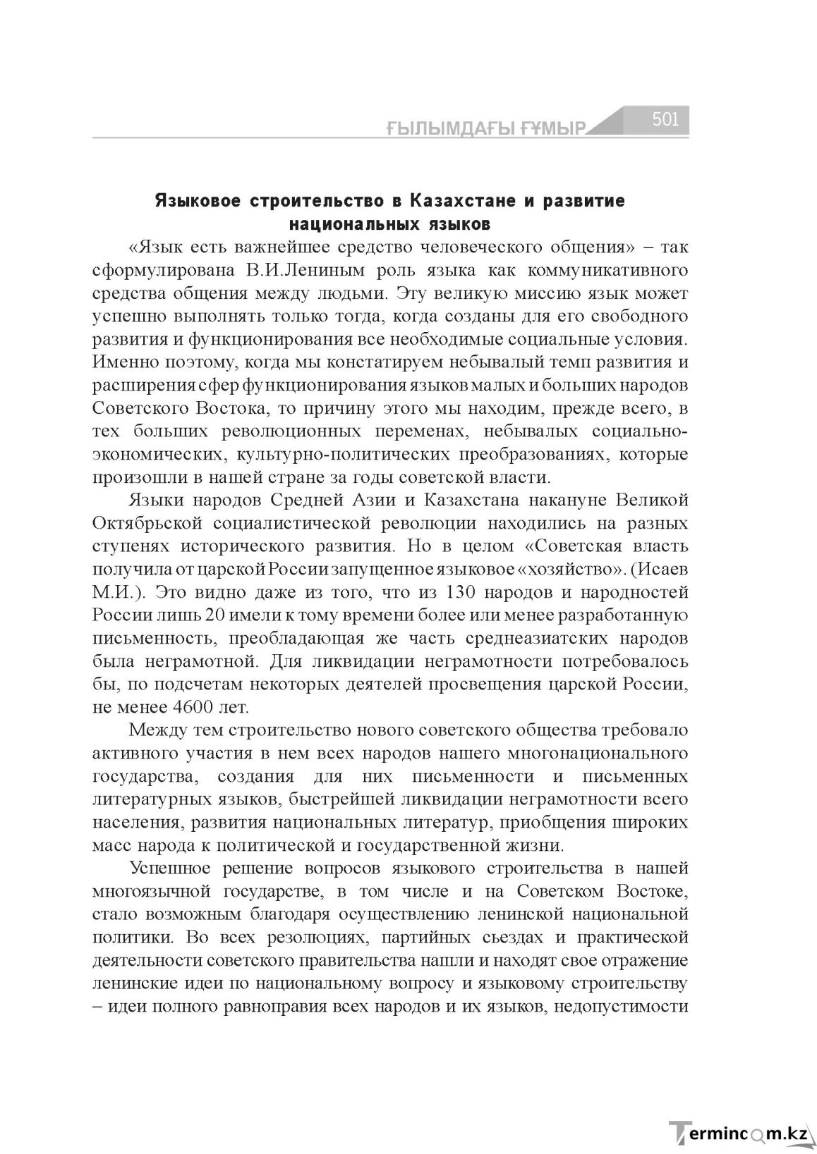 Бет 501