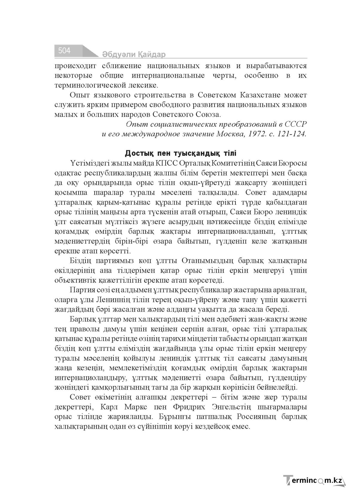 Бет 504