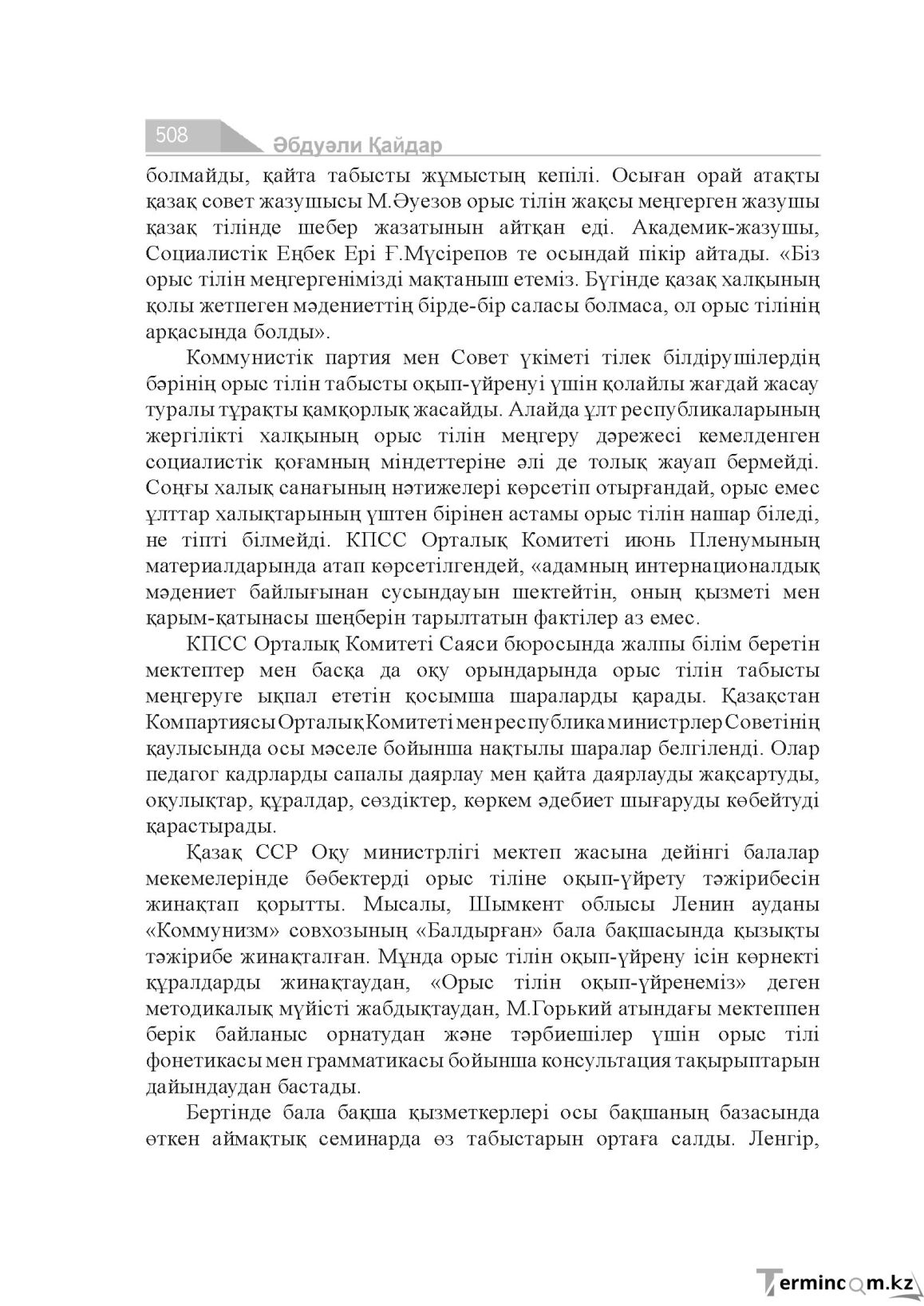 Бет 508