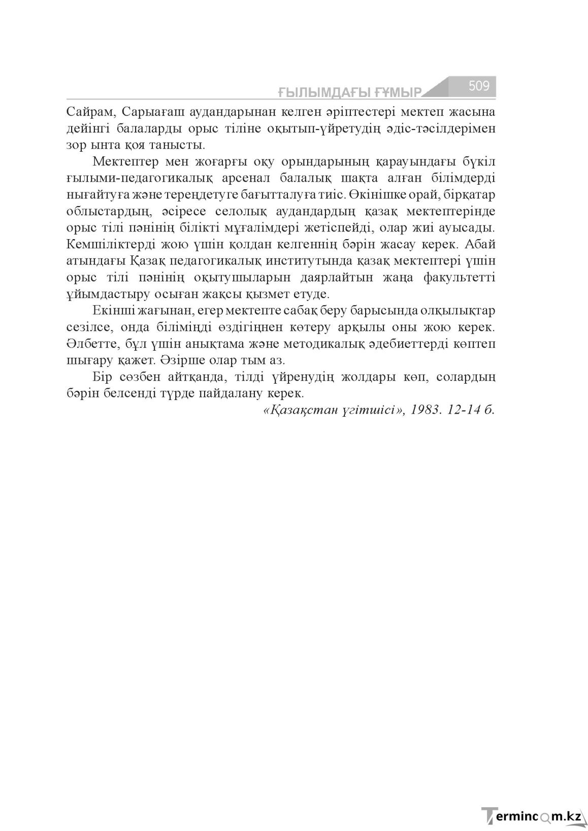 Бет 509