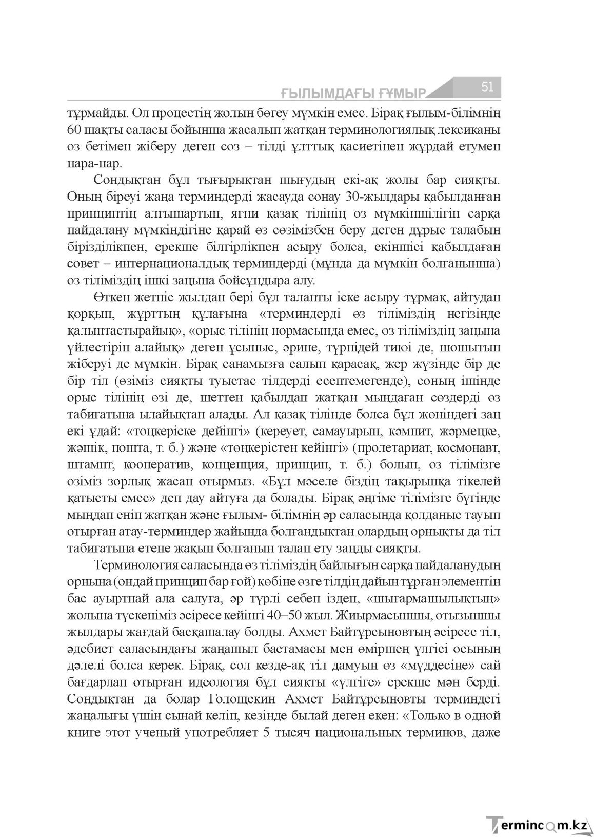 Бет 51