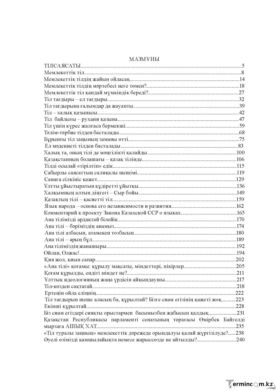 Бет 510