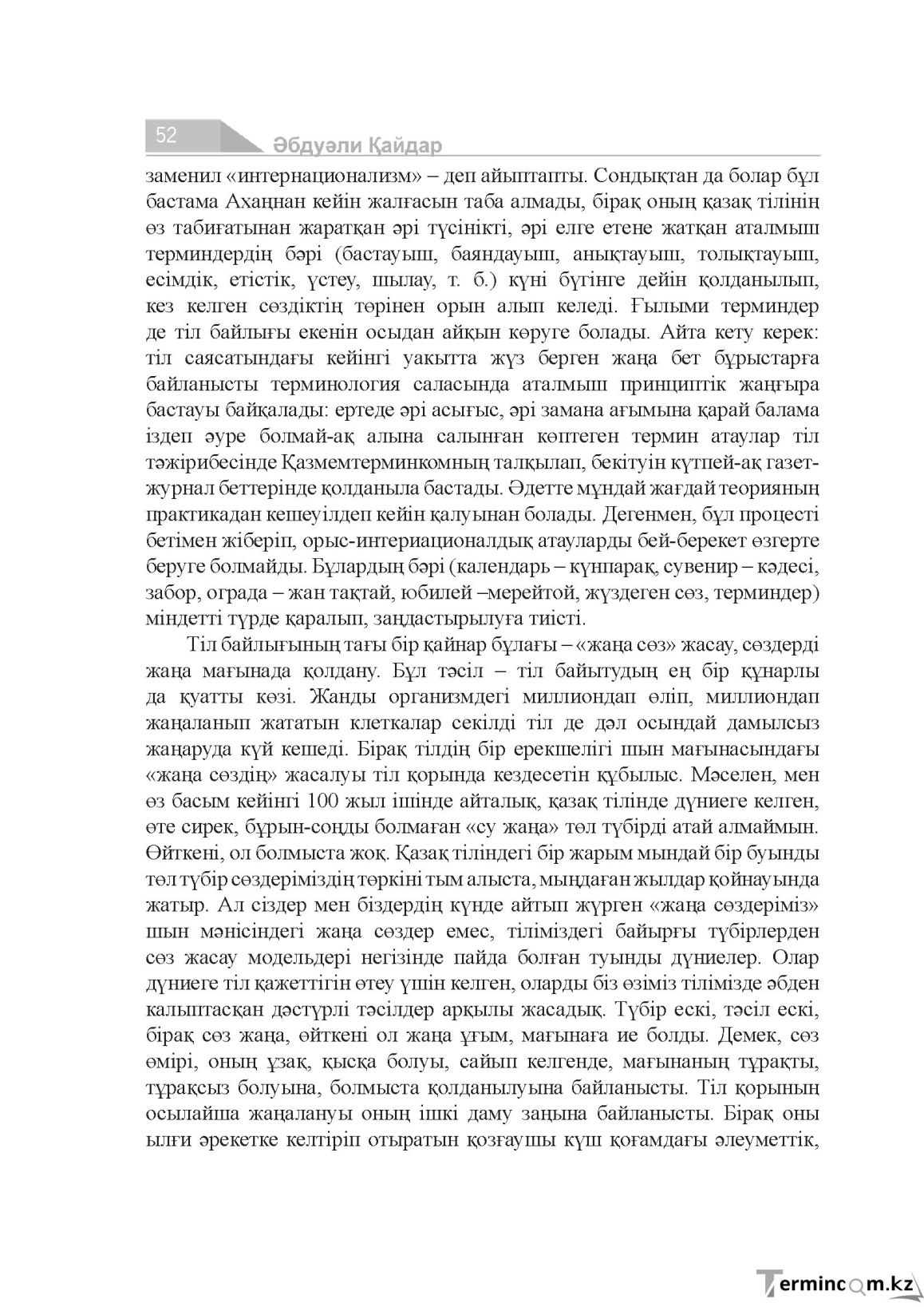 Бет 52