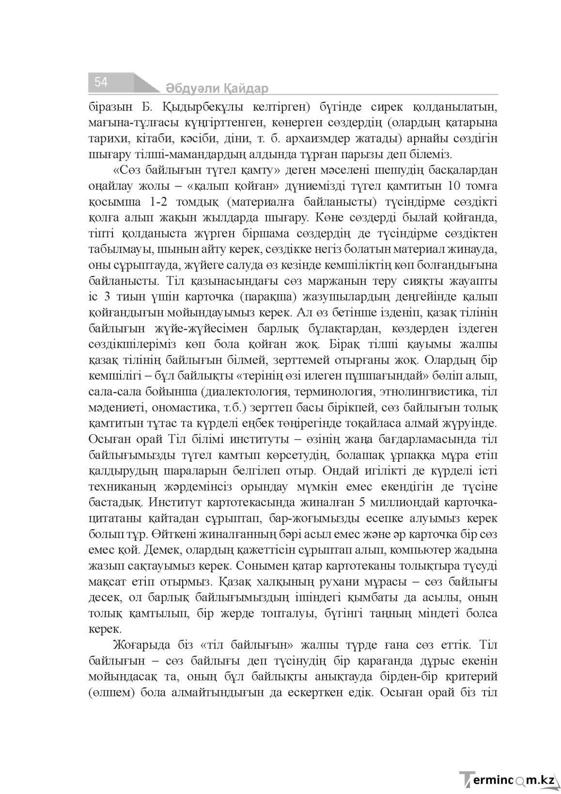 Бет 54
