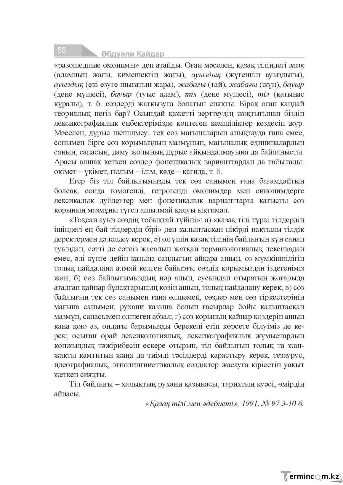 Бет 58