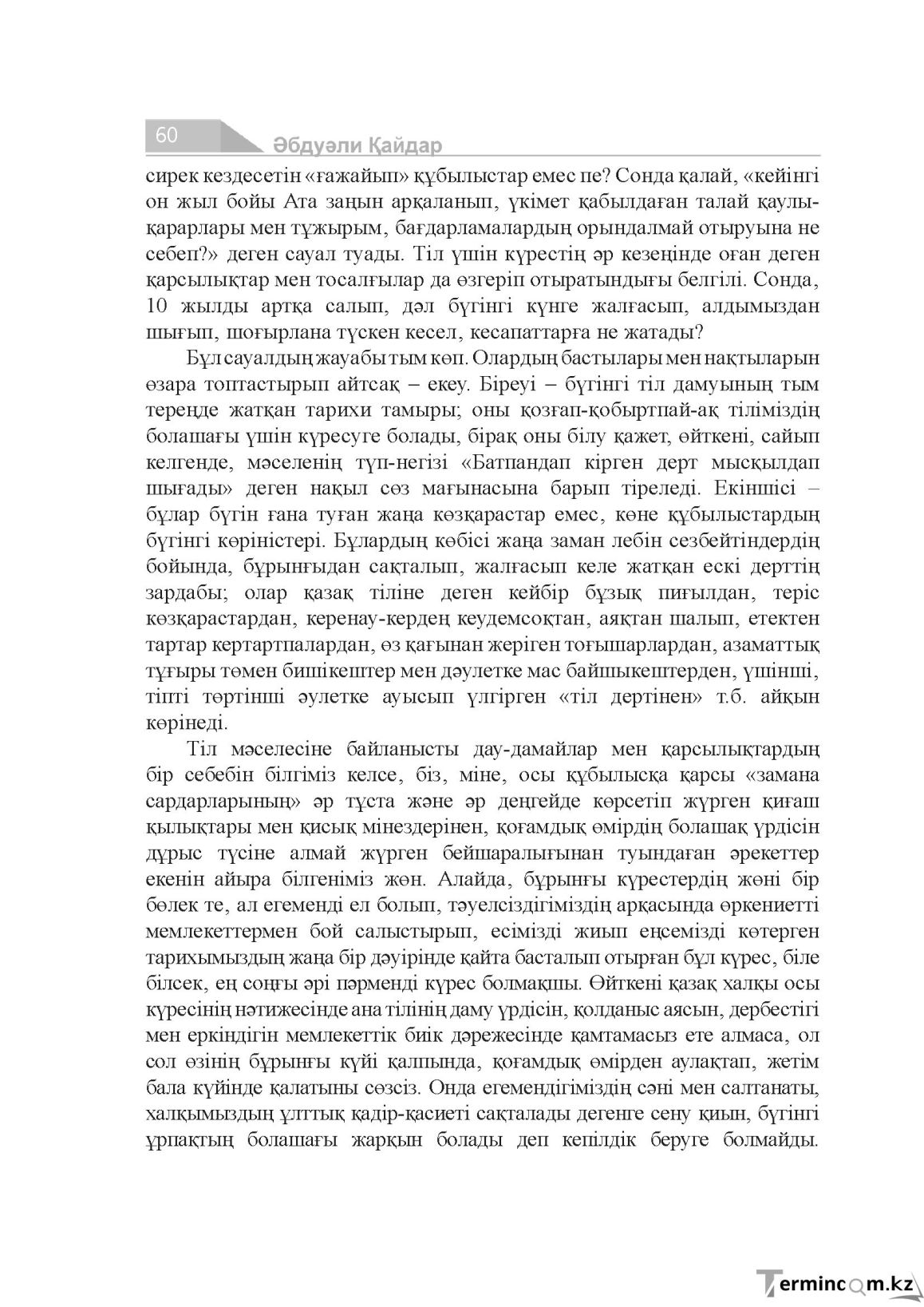 Бет 60