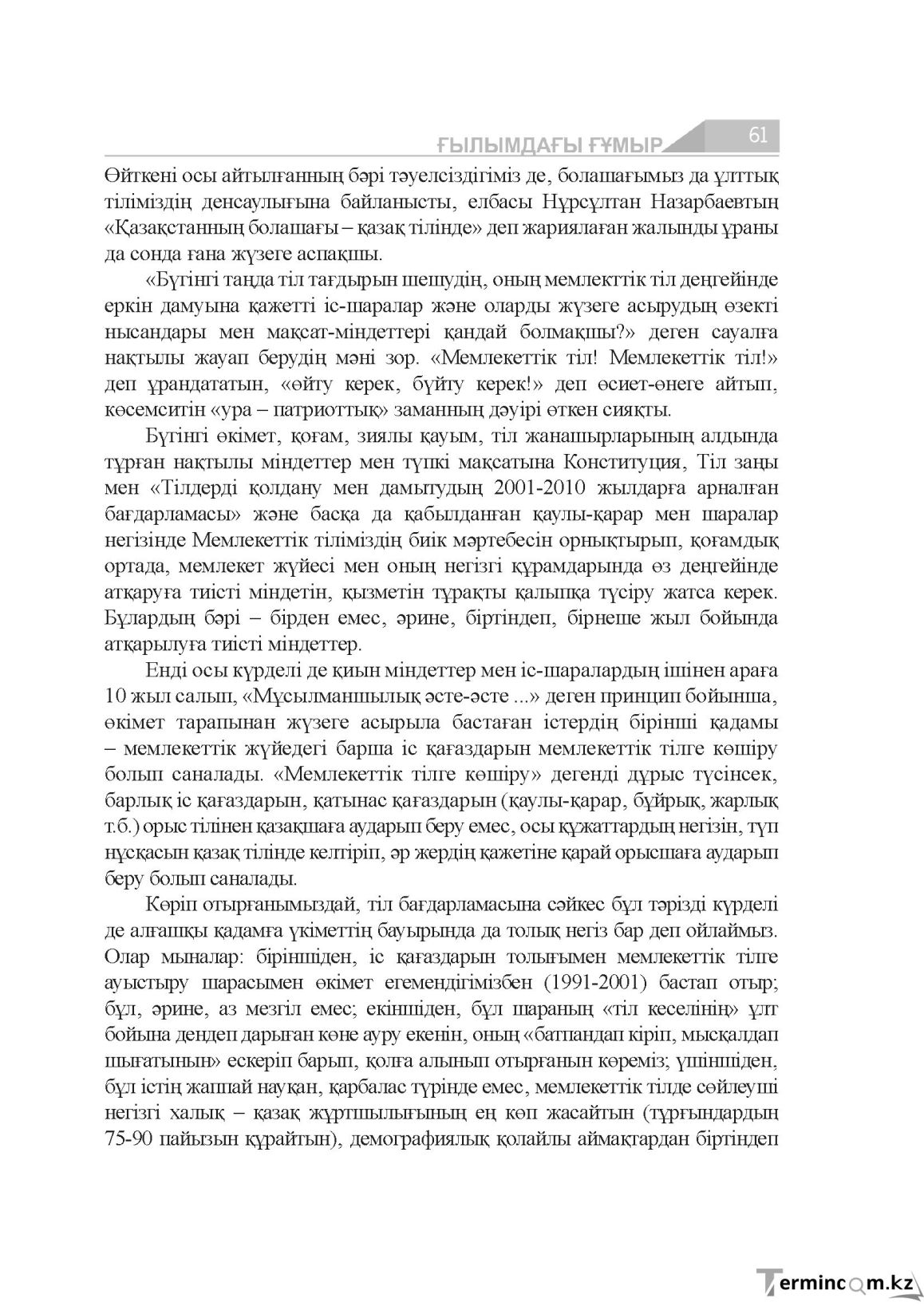 Бет 61