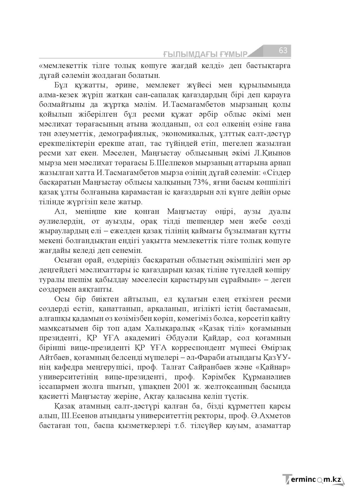 Бет 63