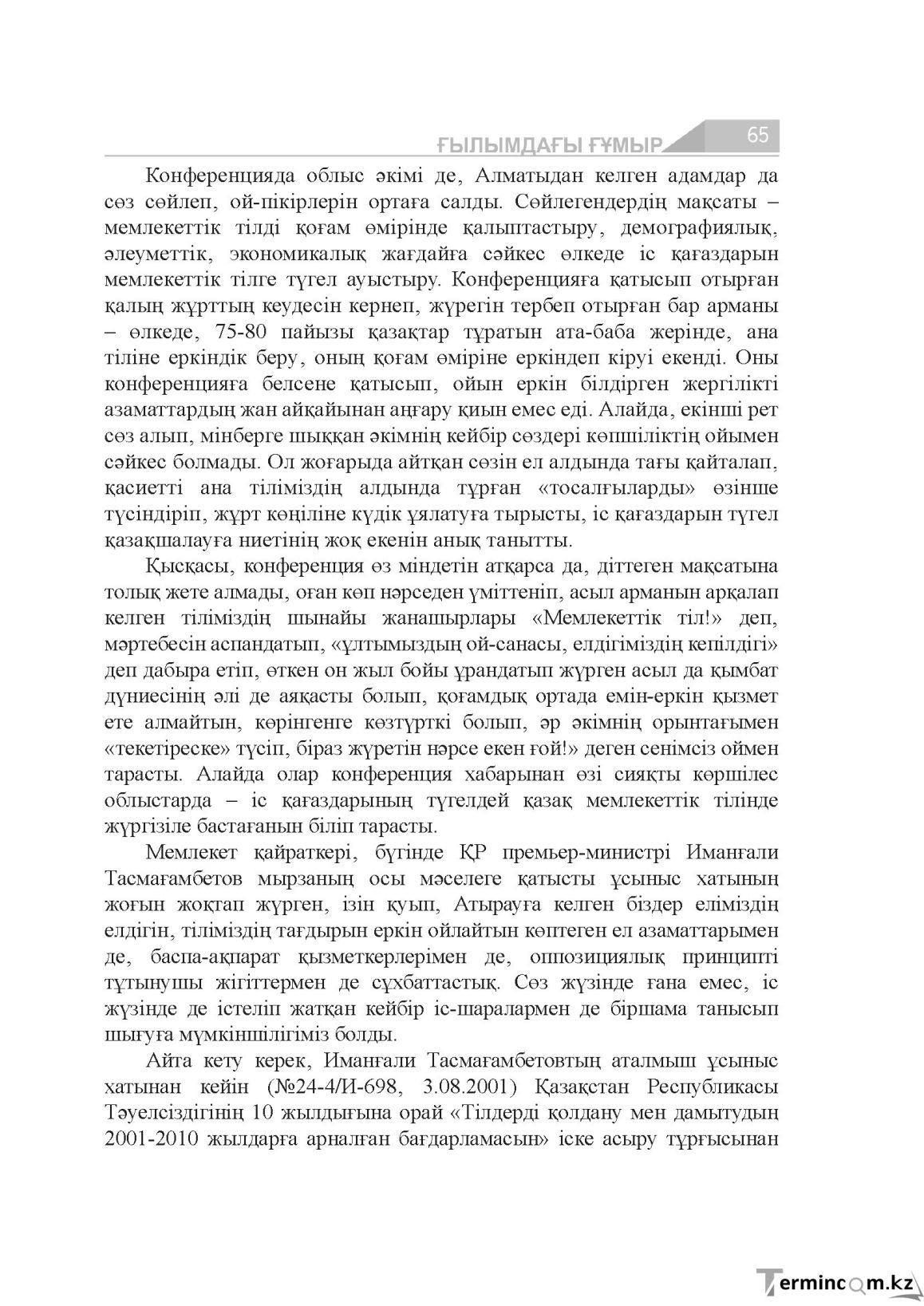 Бет 65