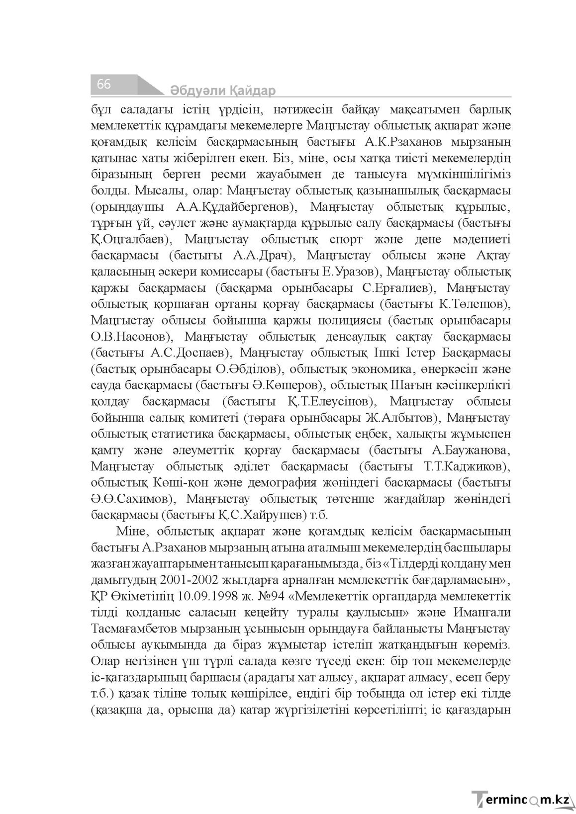 Бет 66