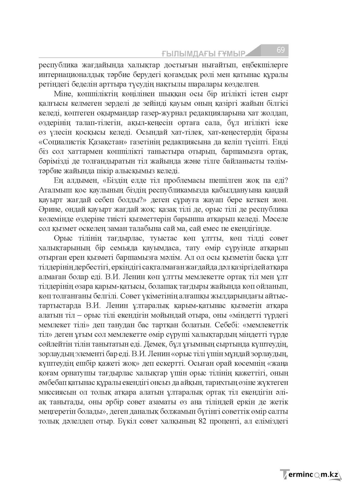 Бет 69