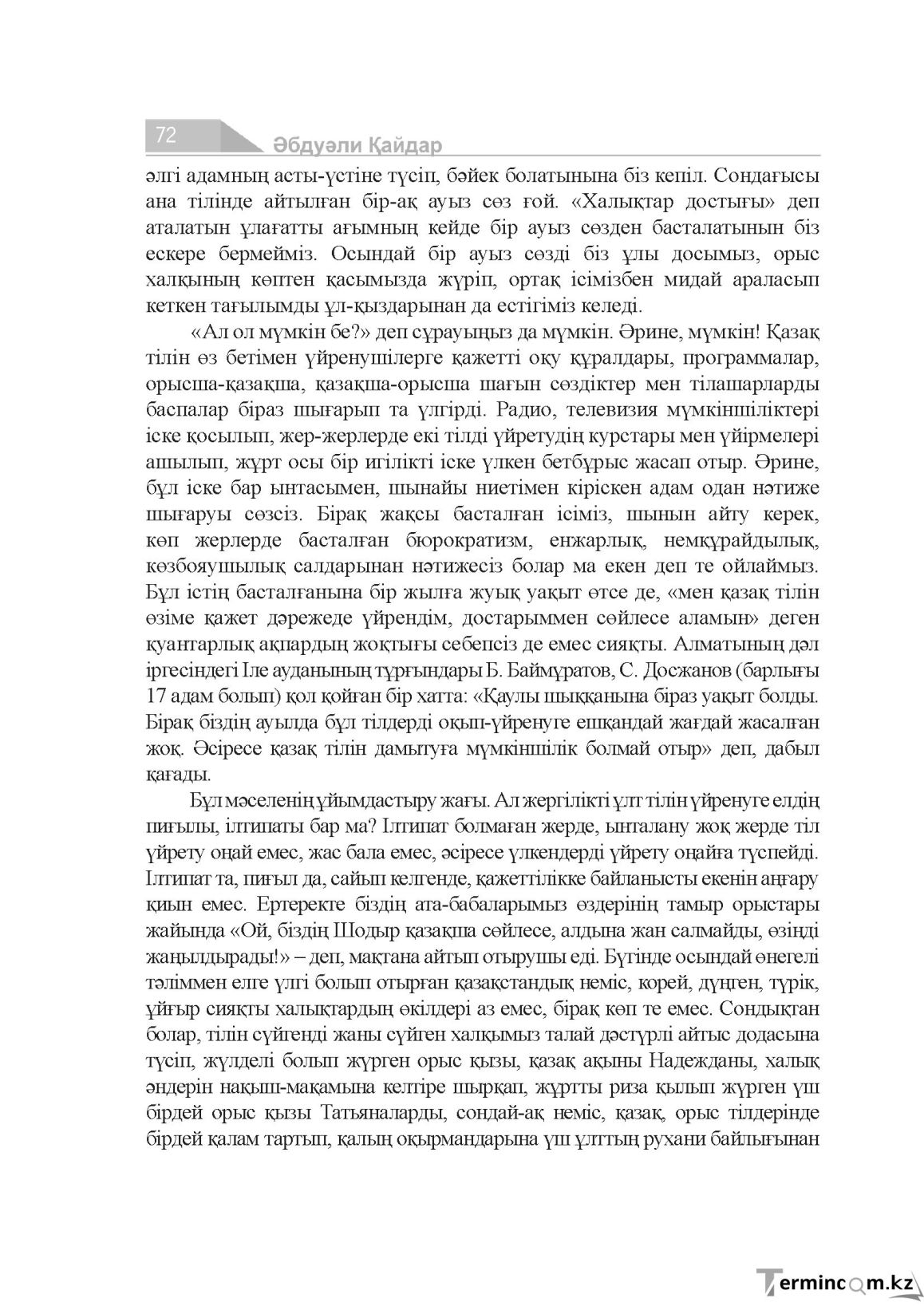 Бет 72