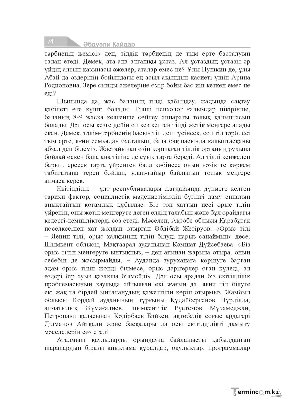 Бет 74