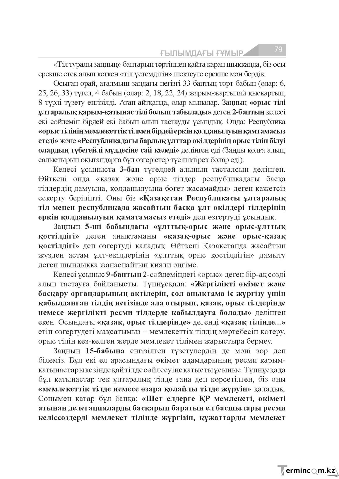 Бет 79