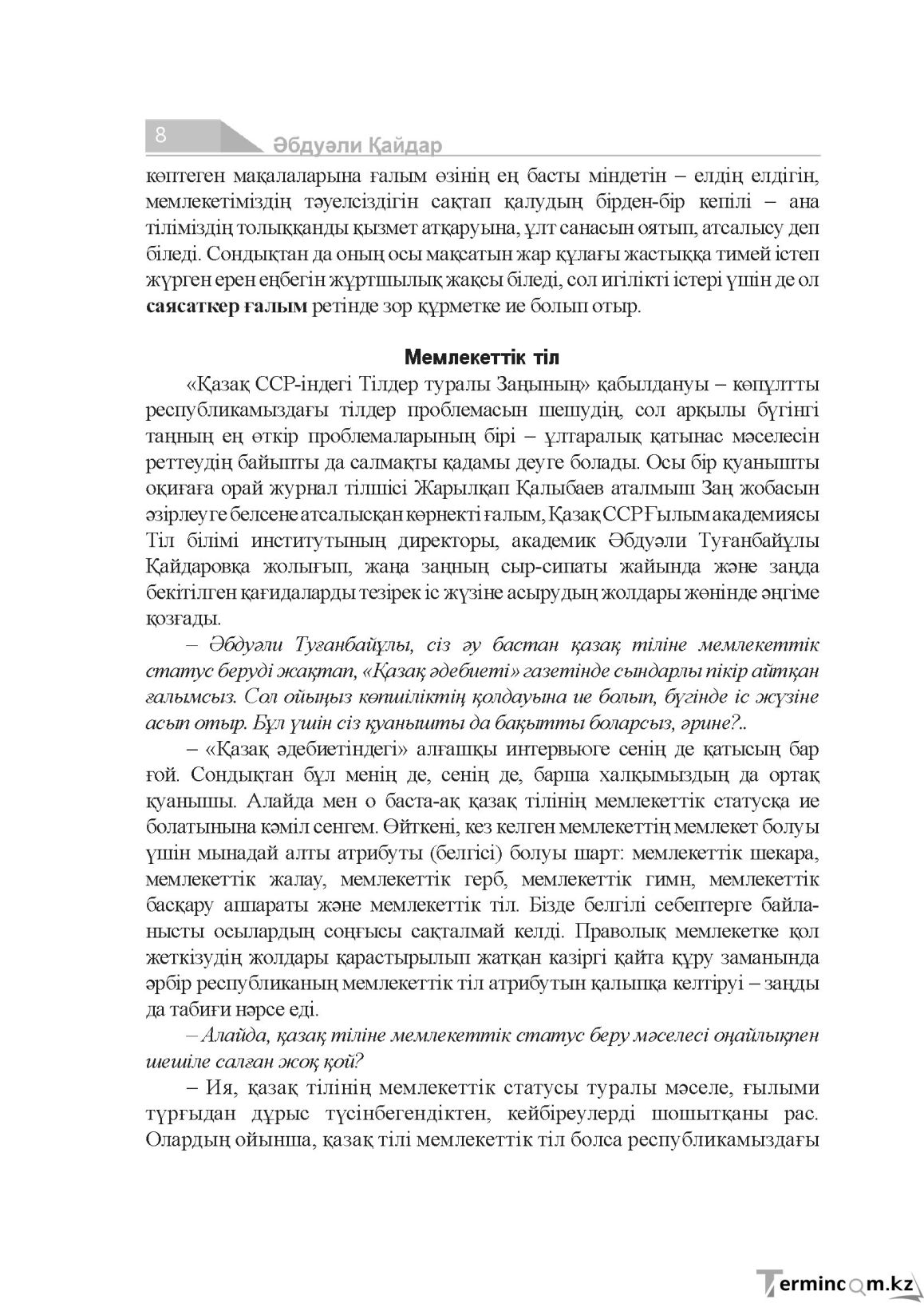 Бет 8