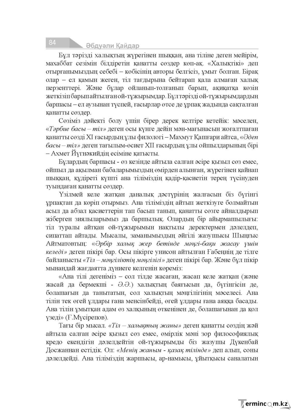 Бет 84