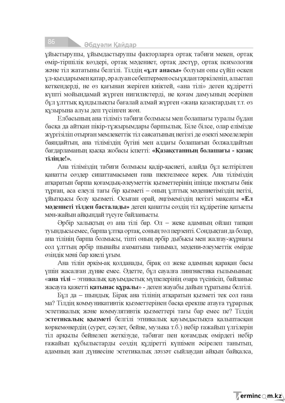 Бет 86