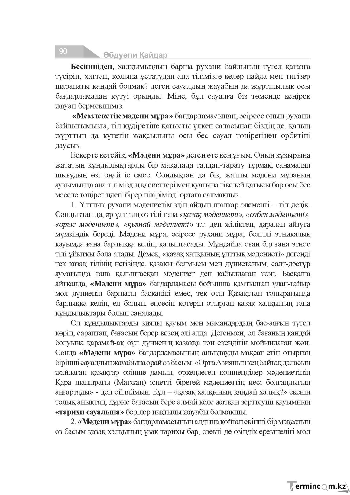 Бет 90