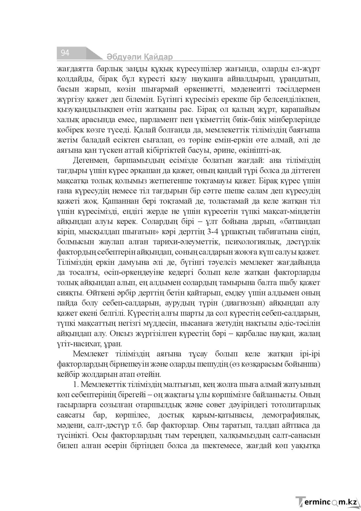 Бет 94