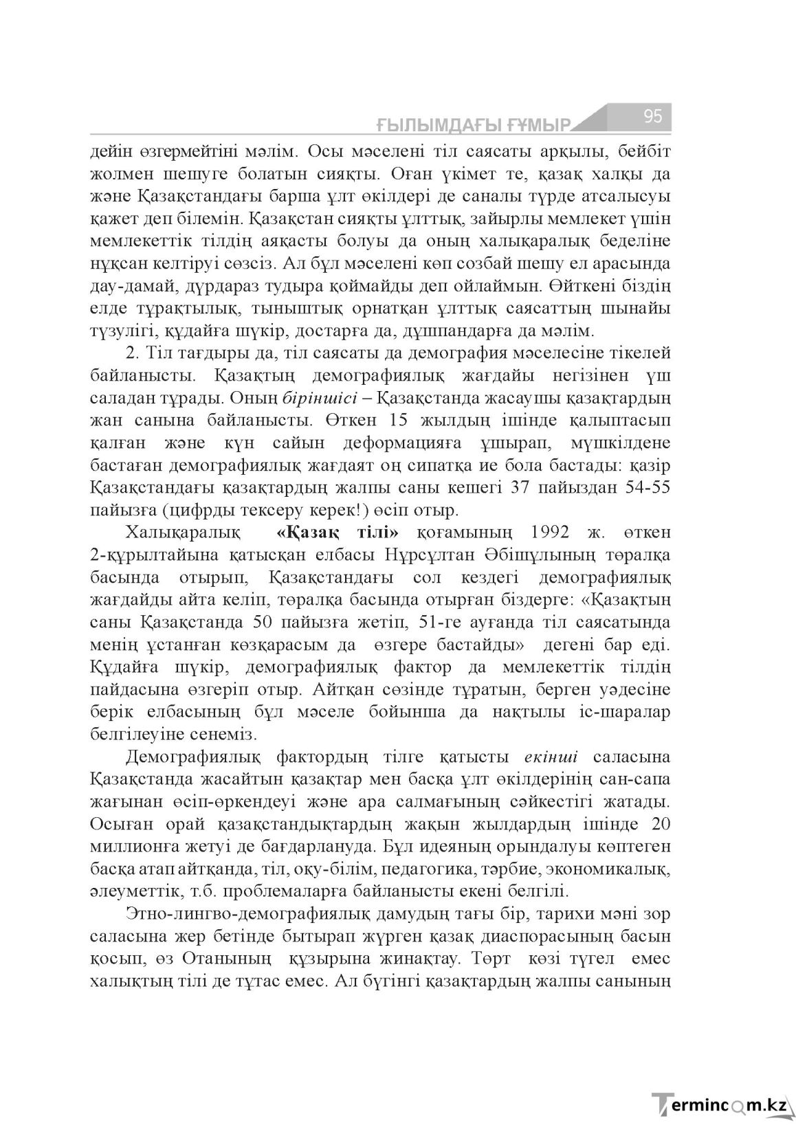 Бет 95