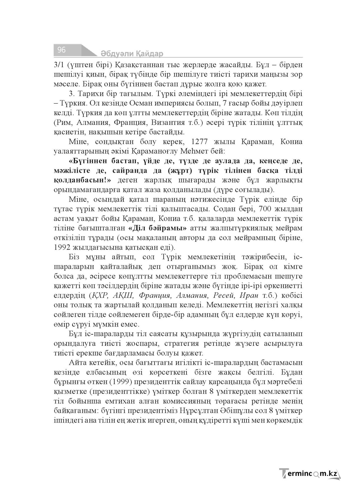 Бет 96