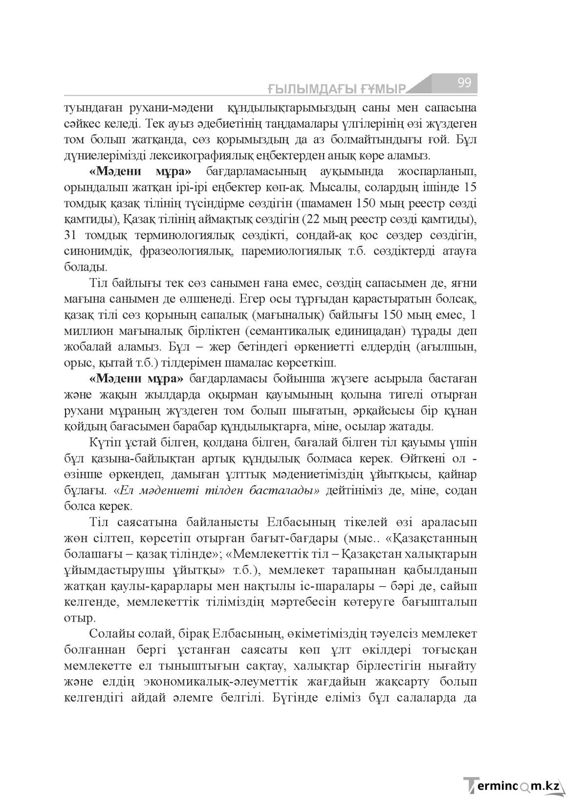 Бет 99