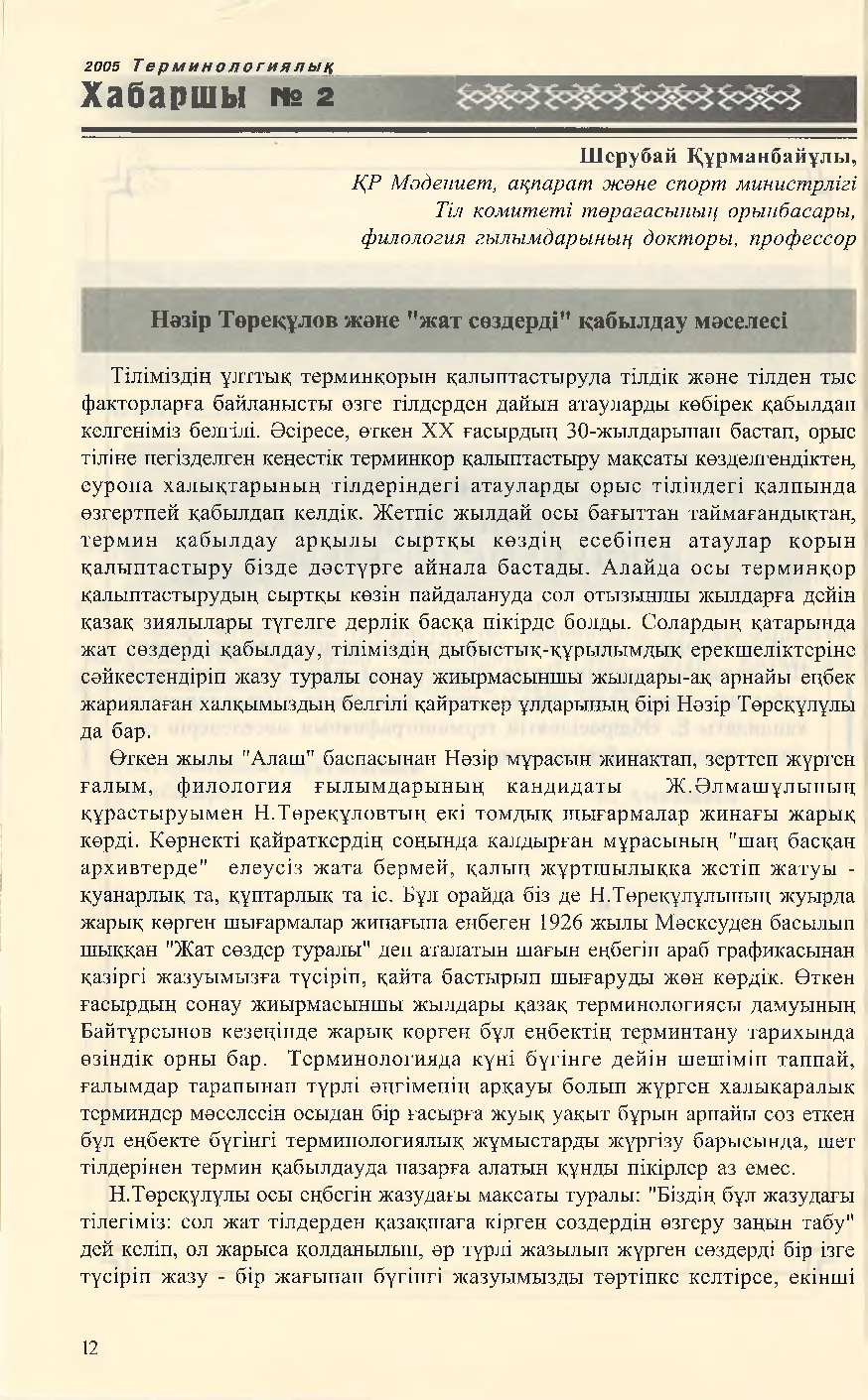 Бет 13