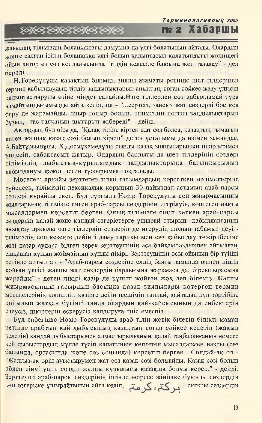 Бет 14