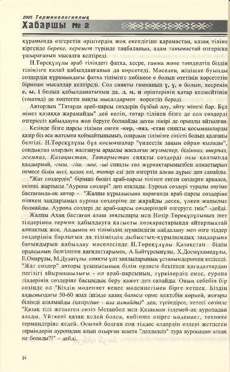 Бет 15