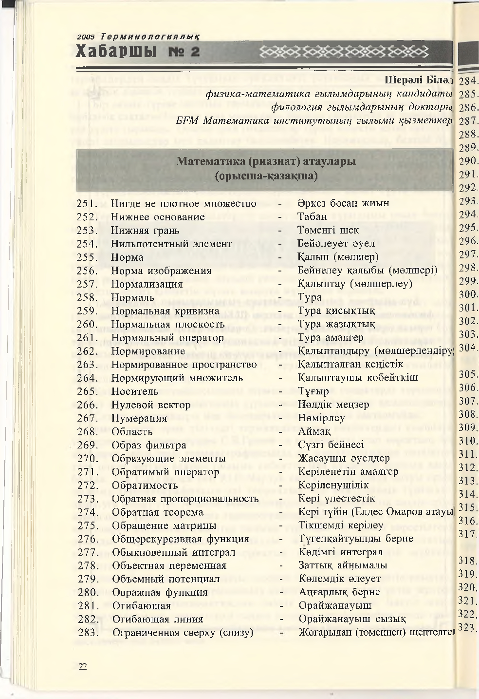 Бет 23