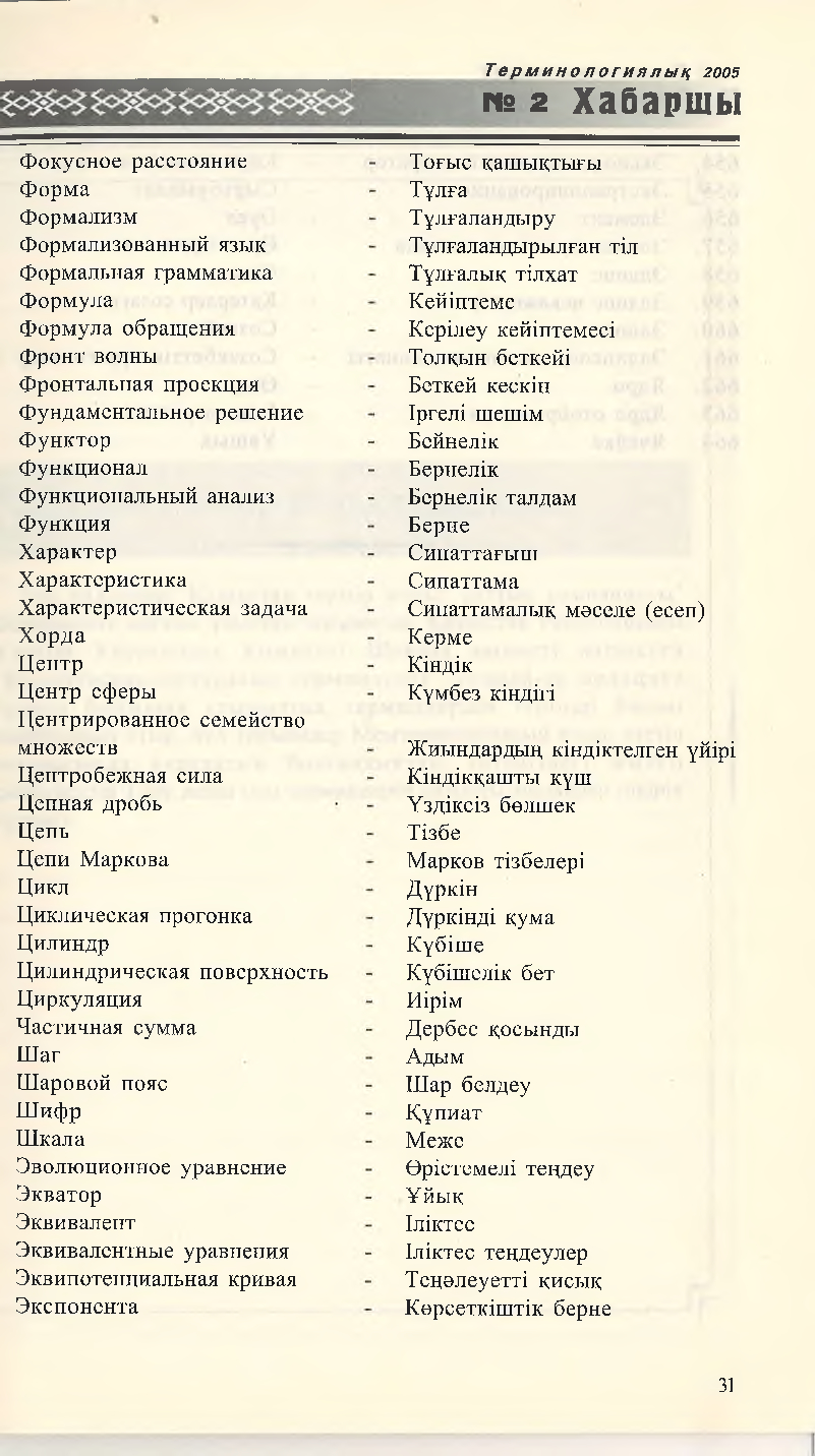 Бет 32
