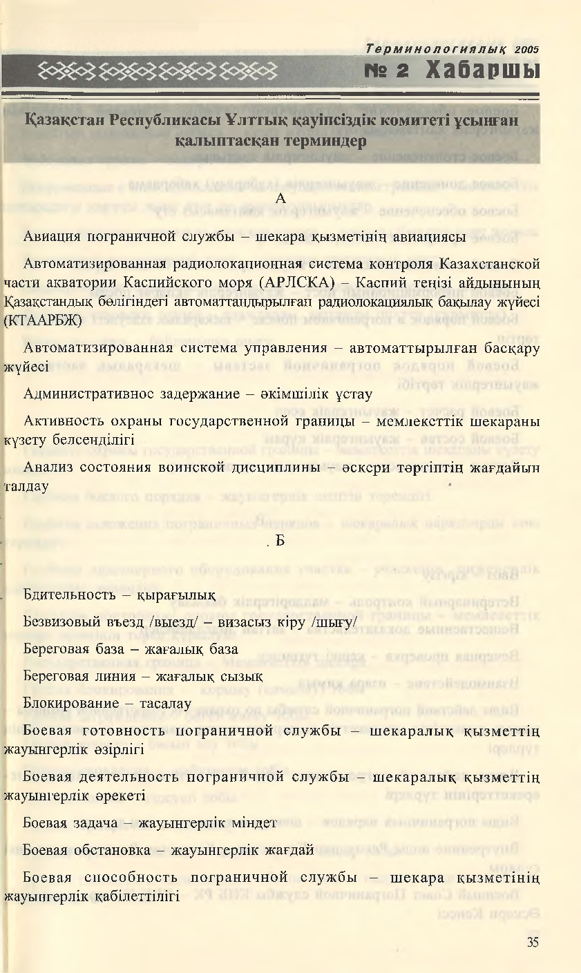 Бет 36