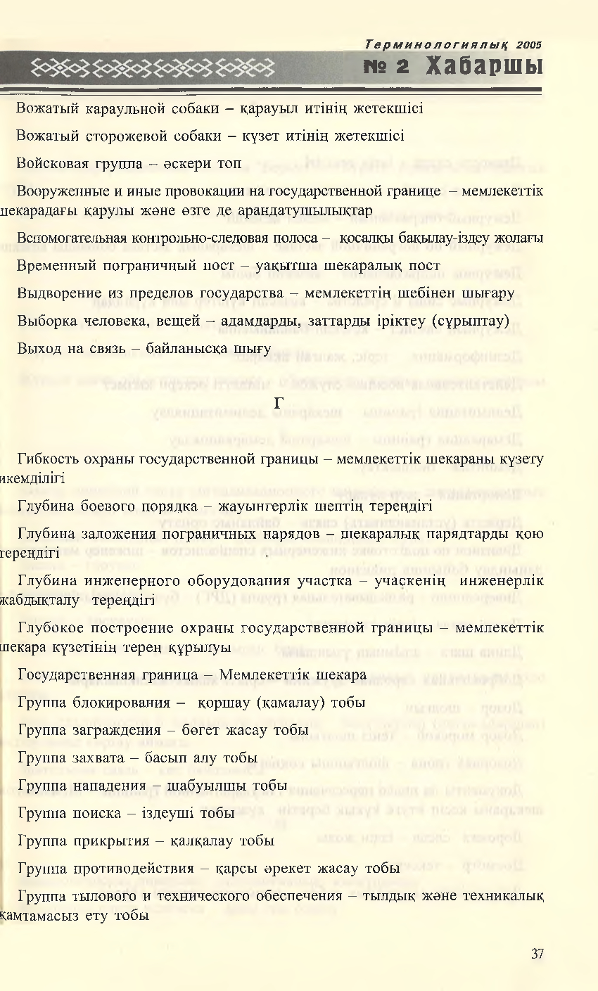 Бет 38