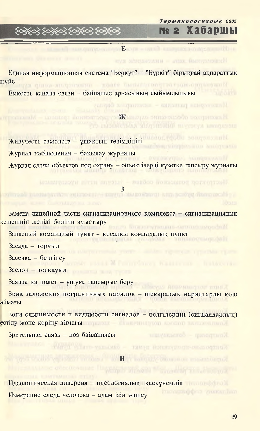 Бет 40