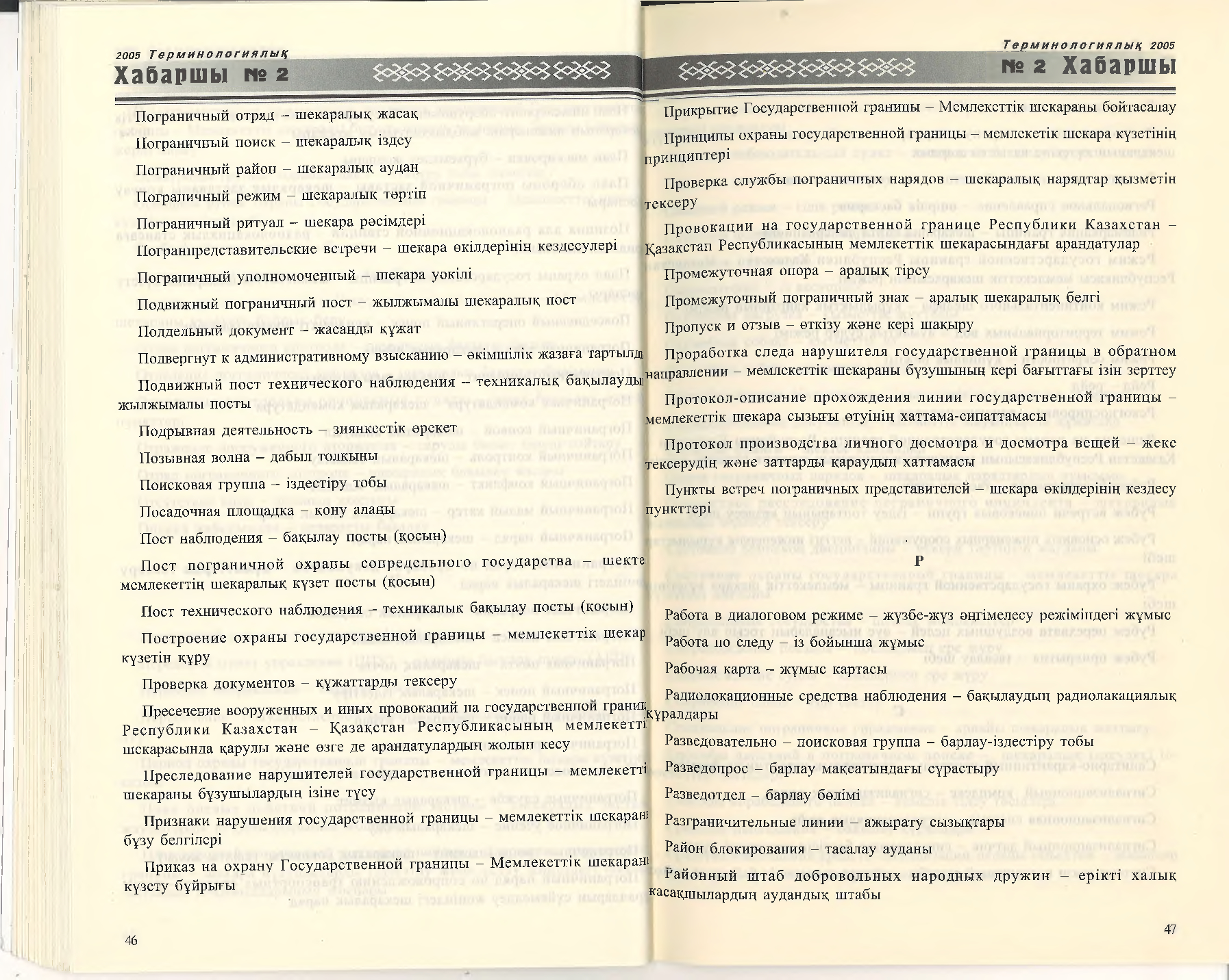 Бет 44