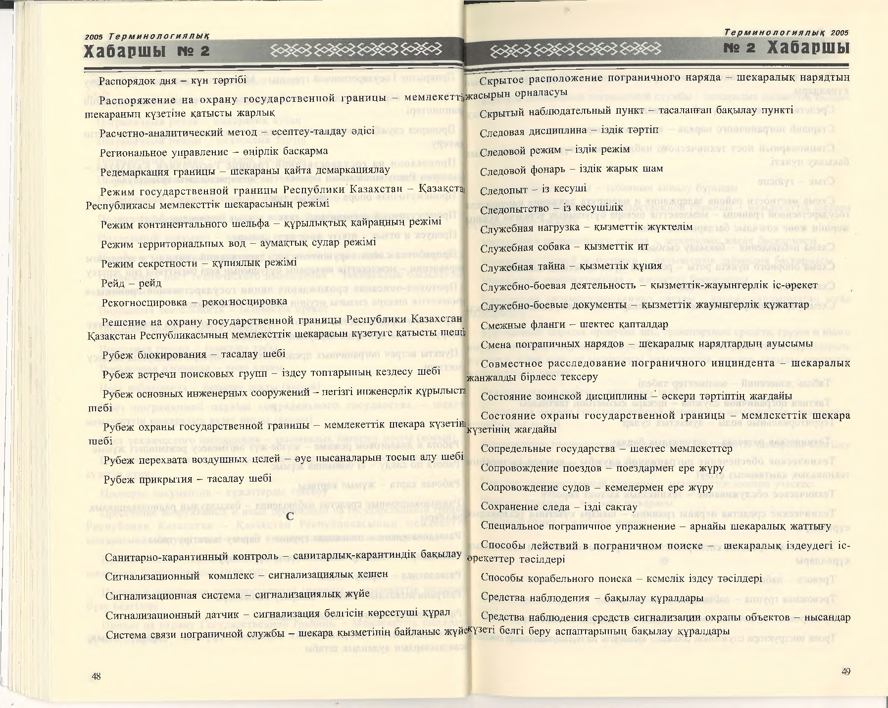 Бет 45