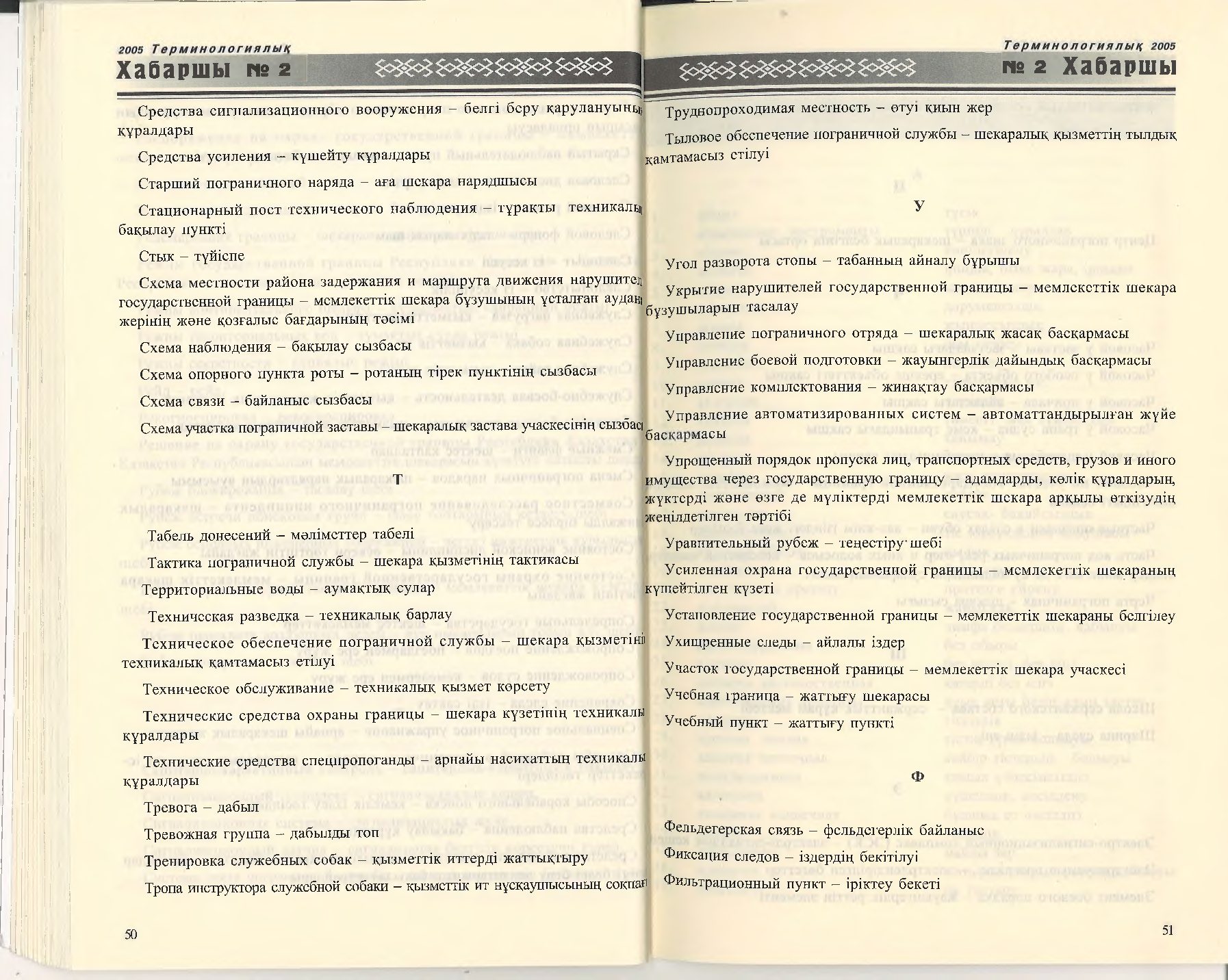 Бет 46
