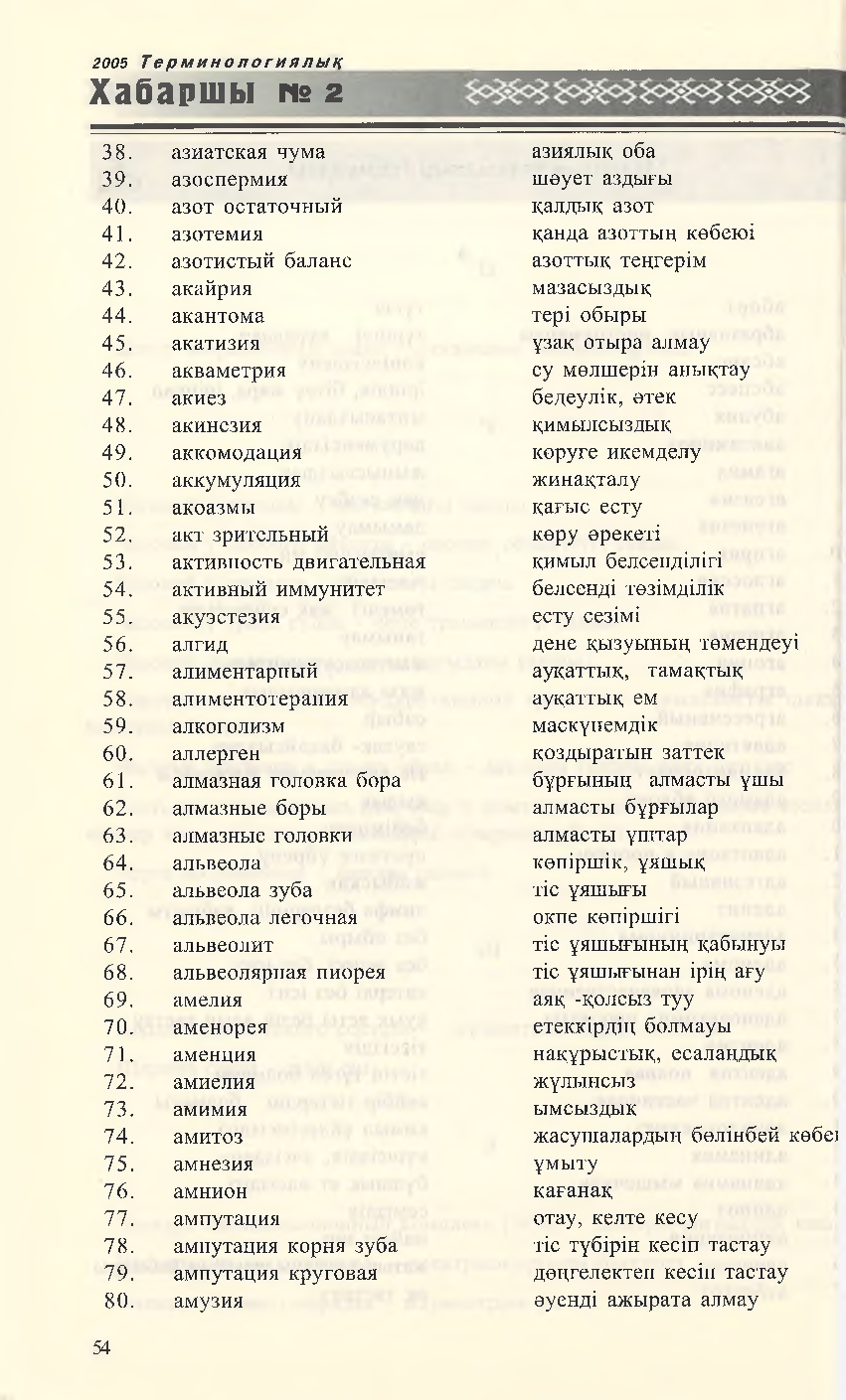 Бет 49