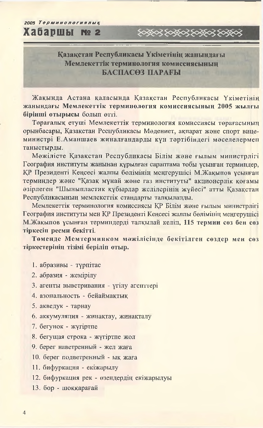 Бет 5
