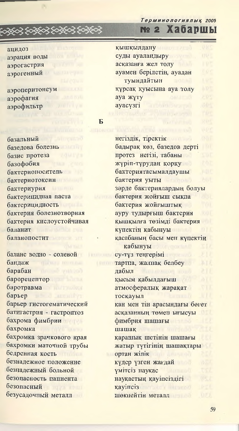 Бет 54