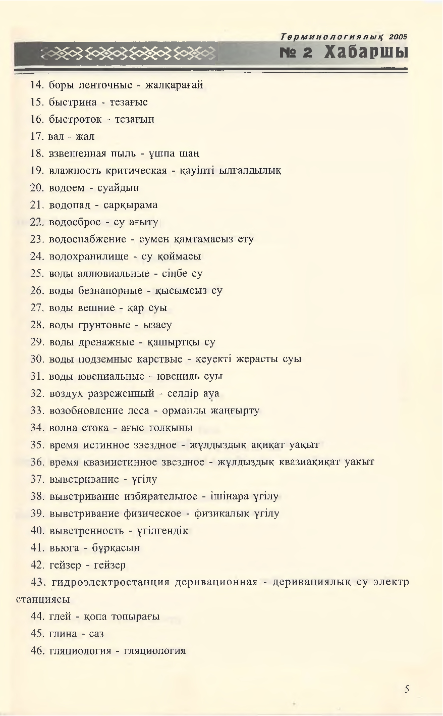 Бет 6