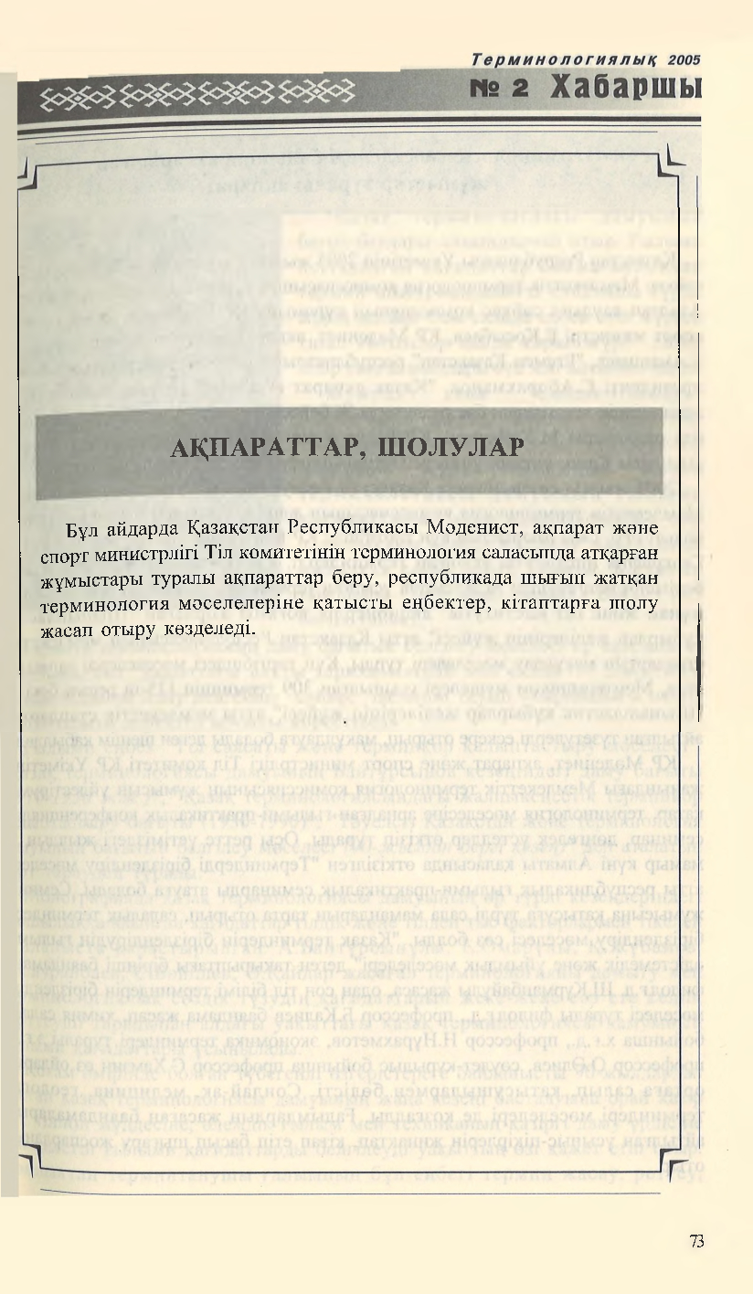 Бет 68
