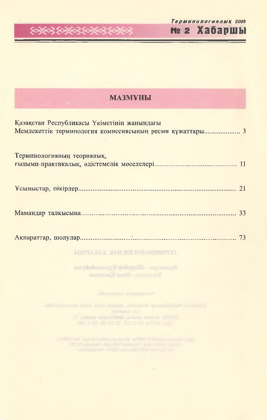 Бет 73