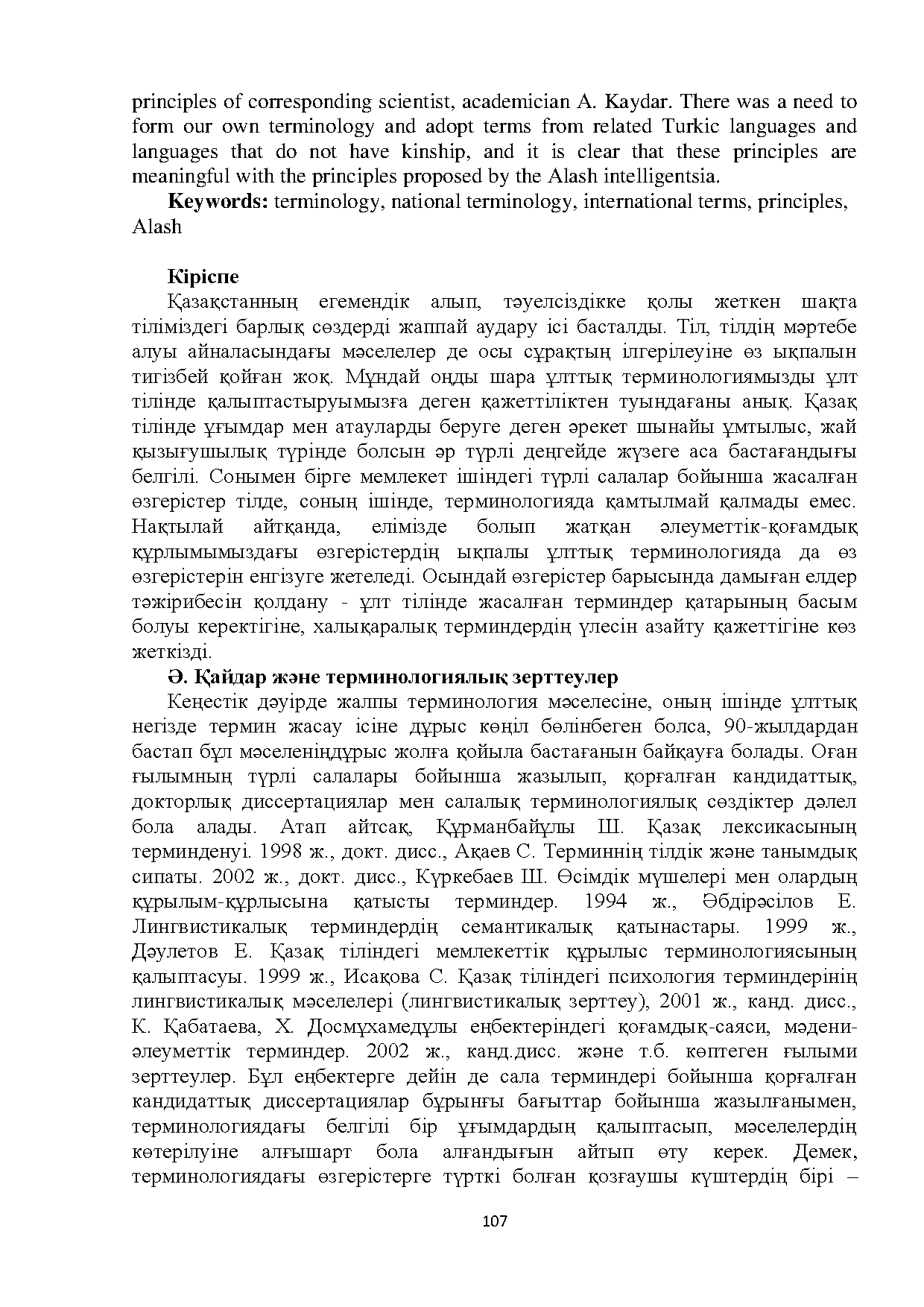 Бет 107