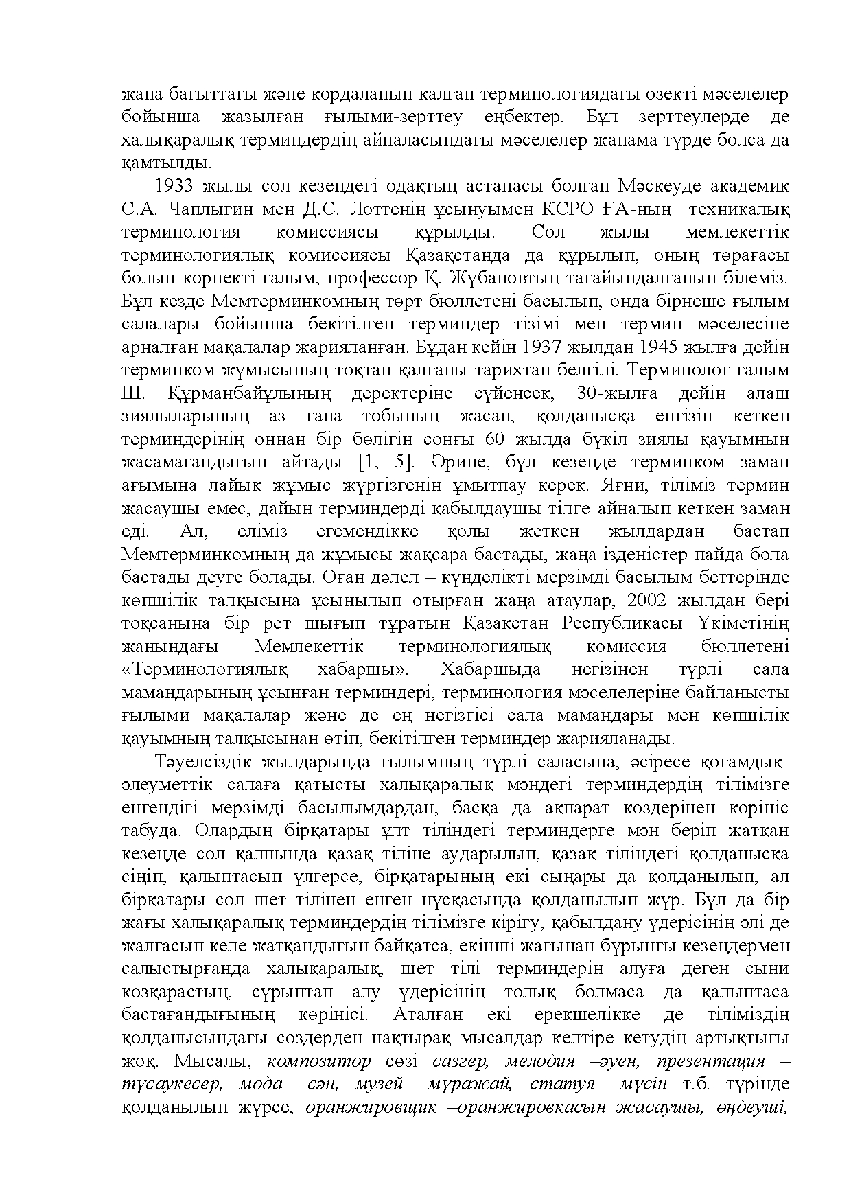Бет 108