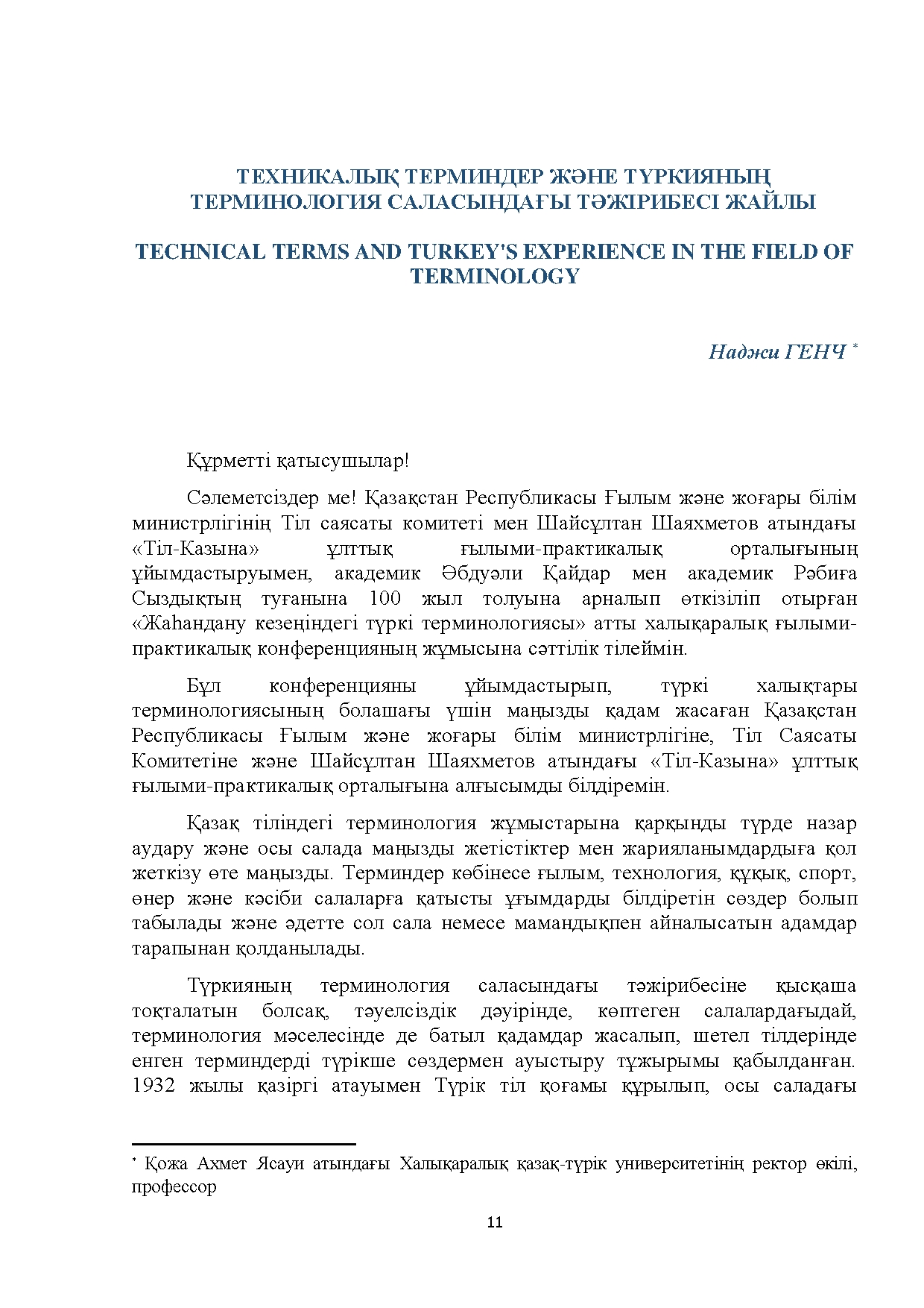Бет 11