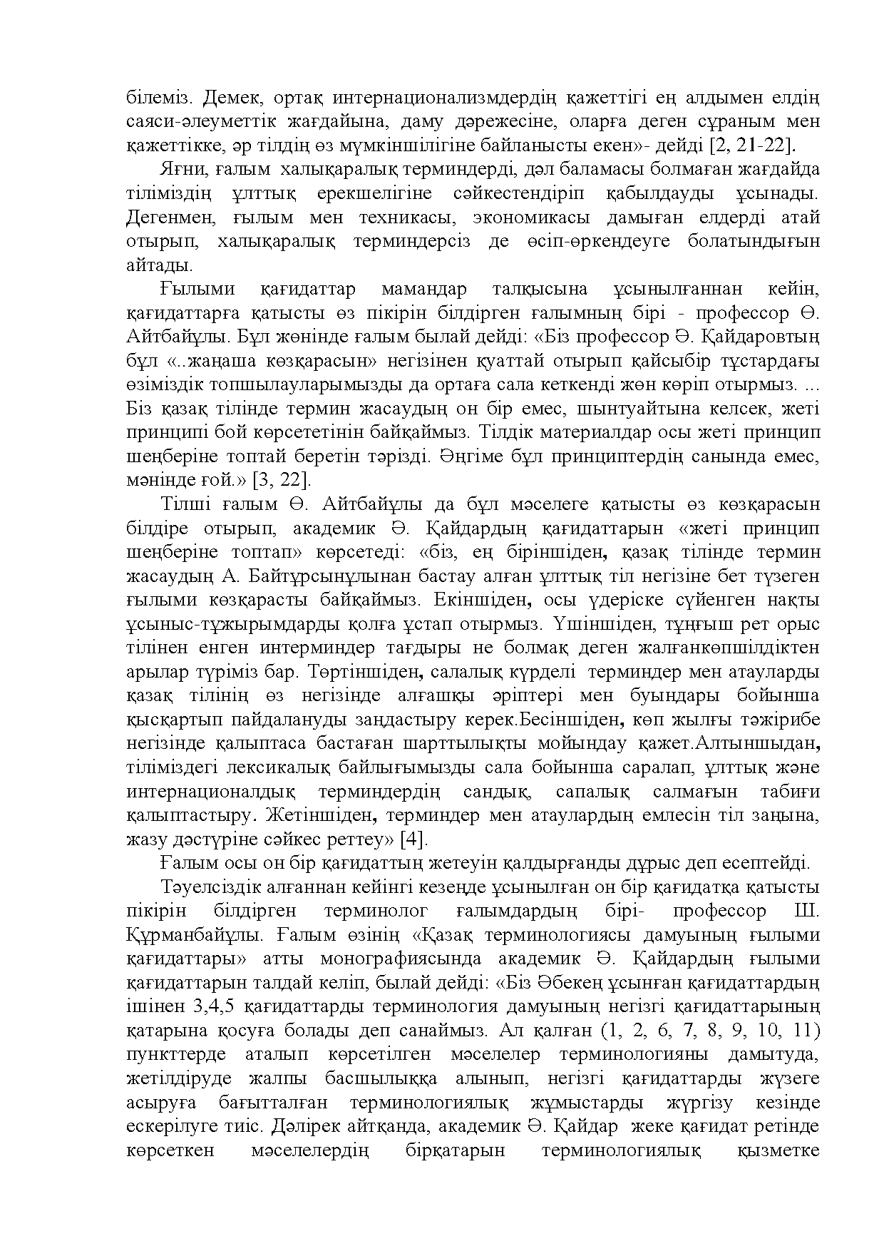 Бет 110