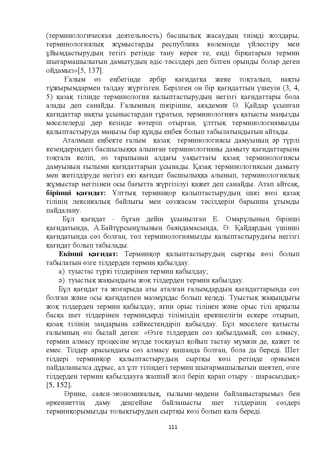 Бет 111