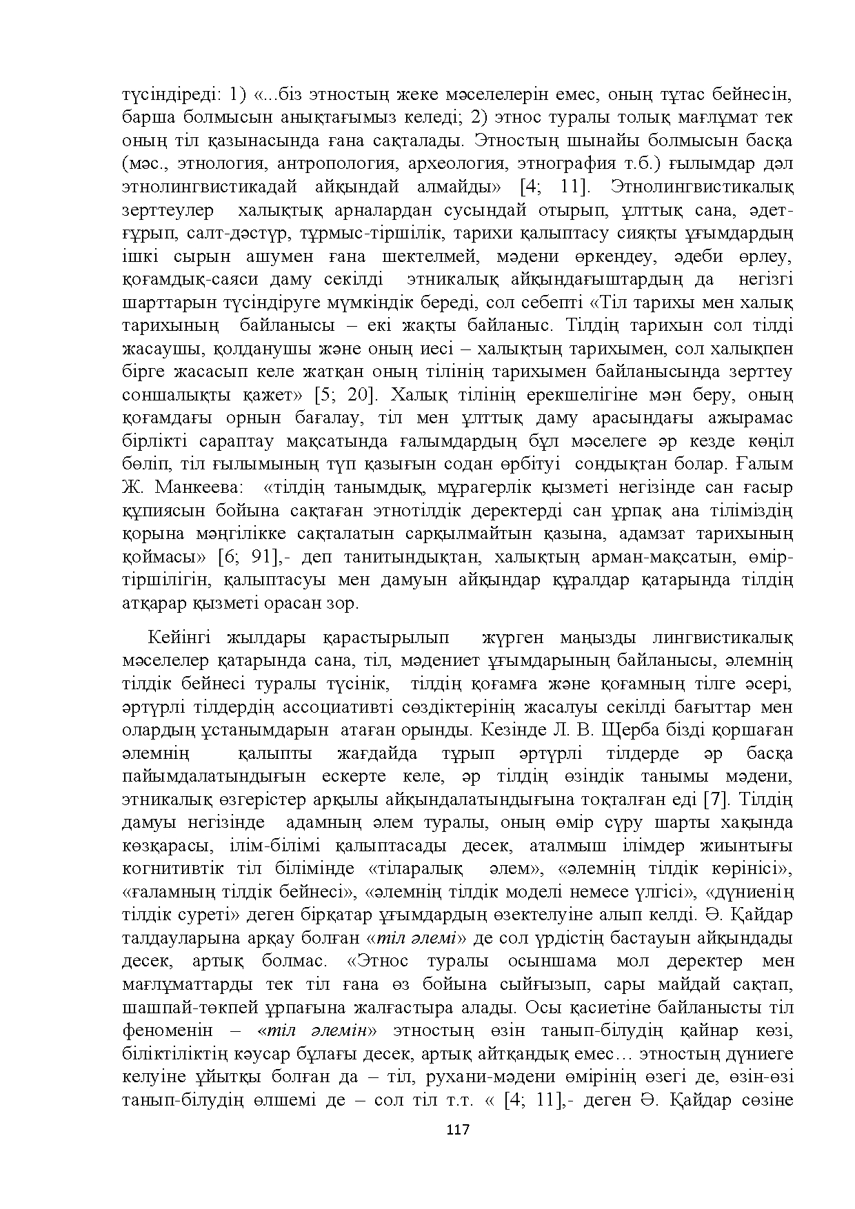 Бет 117